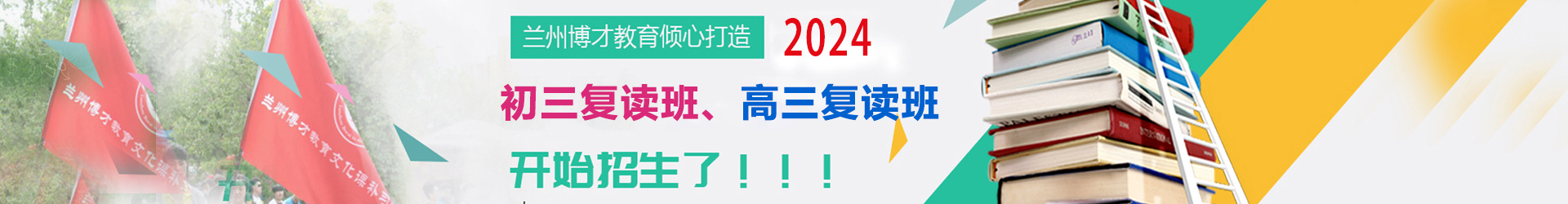 兰州初三复读