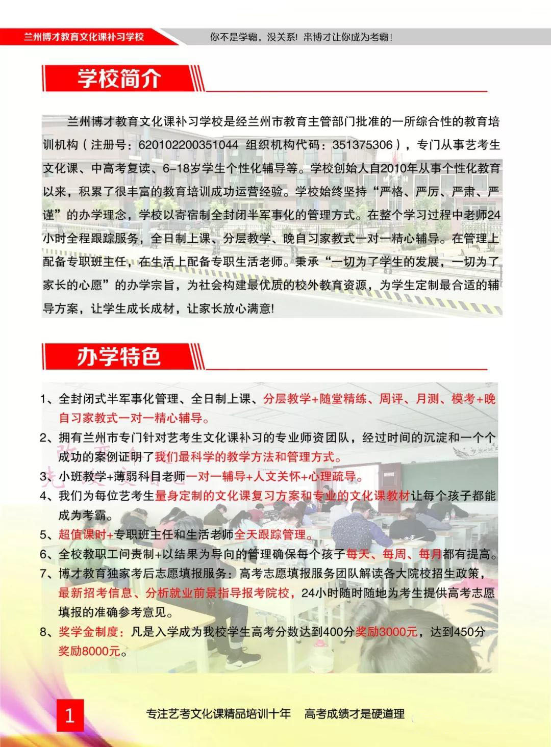 兰州博才教育2020年艺考生文化课招生简章.jpg