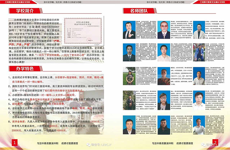 兰州博才教育初三复读高三复读开始报名啦.png