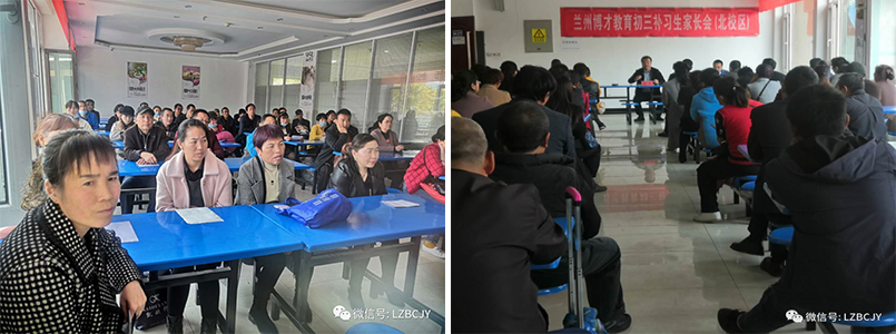 家校同心,呵护花开!兰州博才教育文化课补习学校月考家长会.png