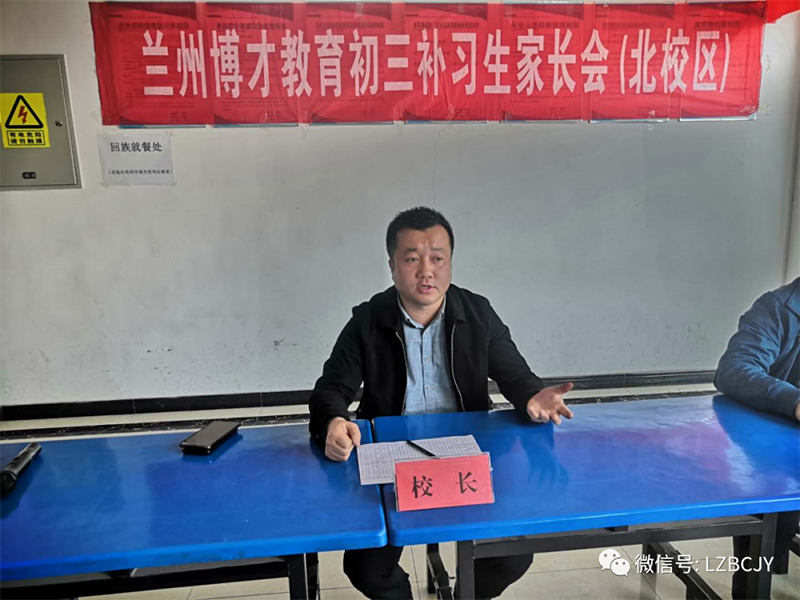 家校同心,呵护花开!兰州博才教育文化课补习学校月考家长会.png