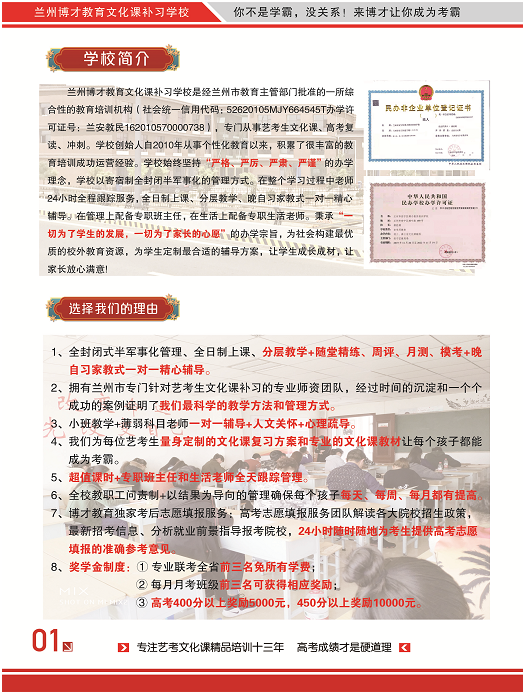 2023届艺考文化课冲刺招生简章.png