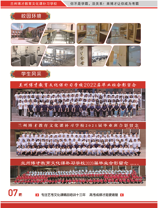 2023届艺考文化课冲刺招生简章.png