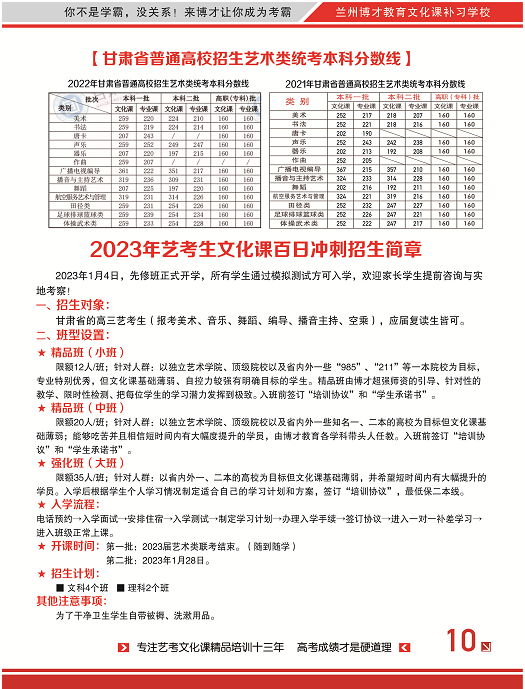 2023届艺考文化课冲刺招生简章.png