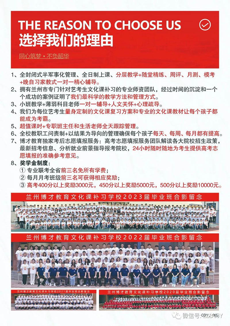 新高考 新起点——兰州博才教育2024届艺考文化课冲刺招生简章.jpg