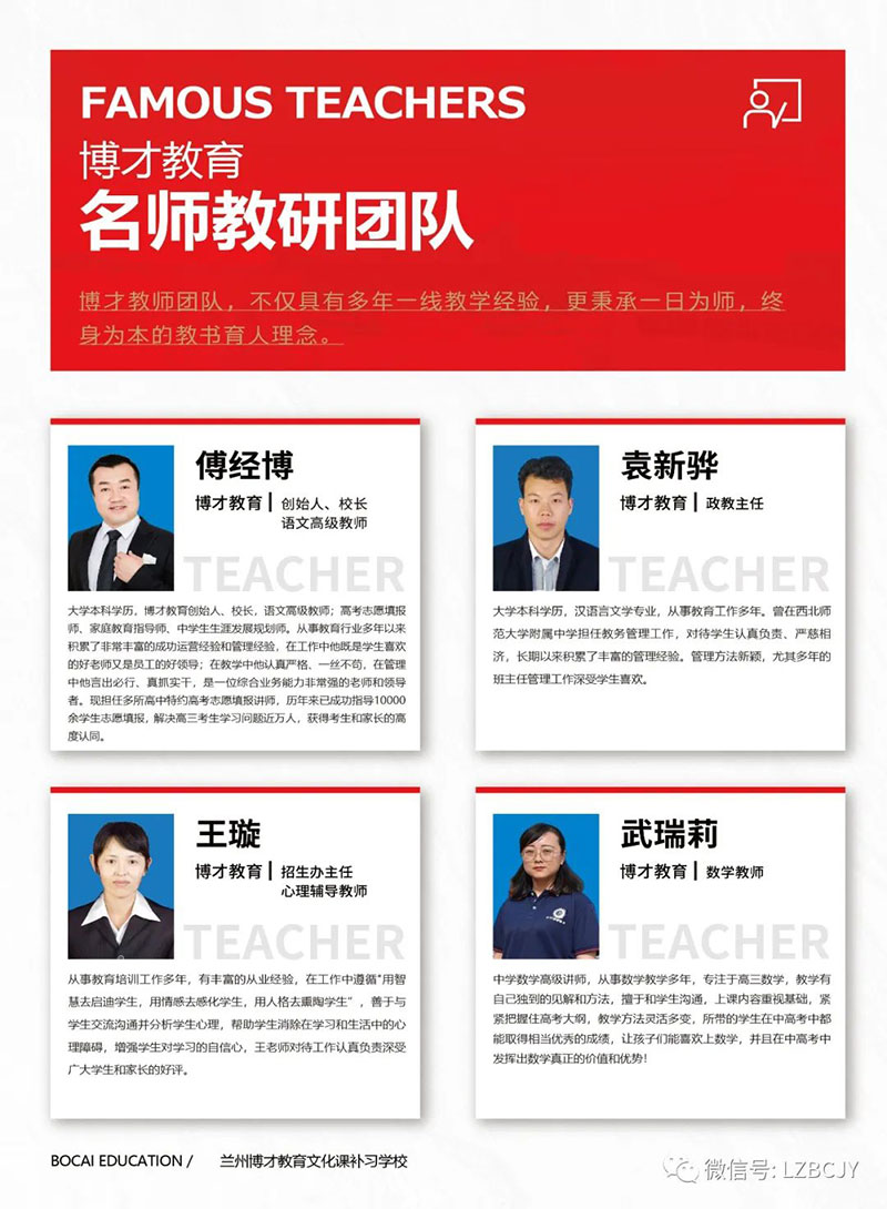 新高考 新起点——兰州博才教育2024届艺考文化课冲刺招生简章.jpg