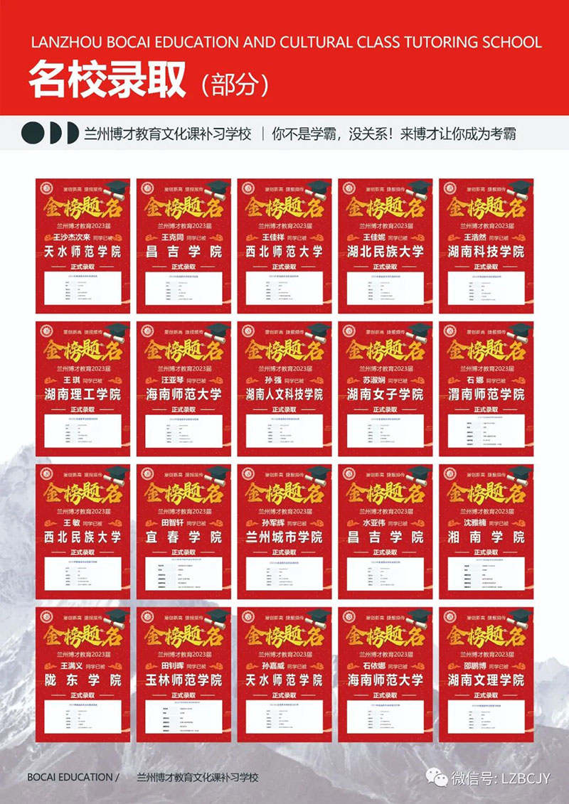 新高考 新起点——兰州博才教育2024届艺考文化课冲刺招生简章.jpg