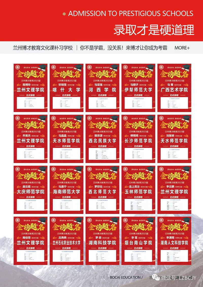 新高考 新起点——兰州博才教育2024届艺考文化课冲刺招生简章.jpg