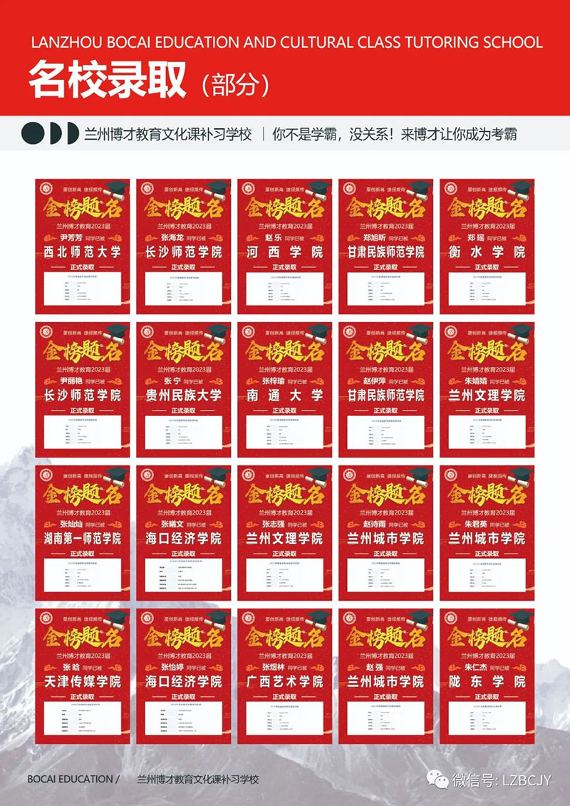 新高考 新起点——兰州博才教育2024届艺考文化课冲刺招生简章.jpg