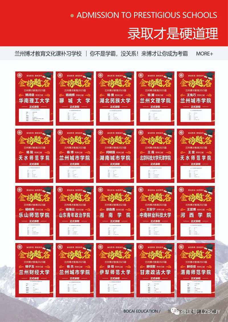 新高考 新起点——兰州博才教育2024届艺考文化课冲刺招生简章.jpg