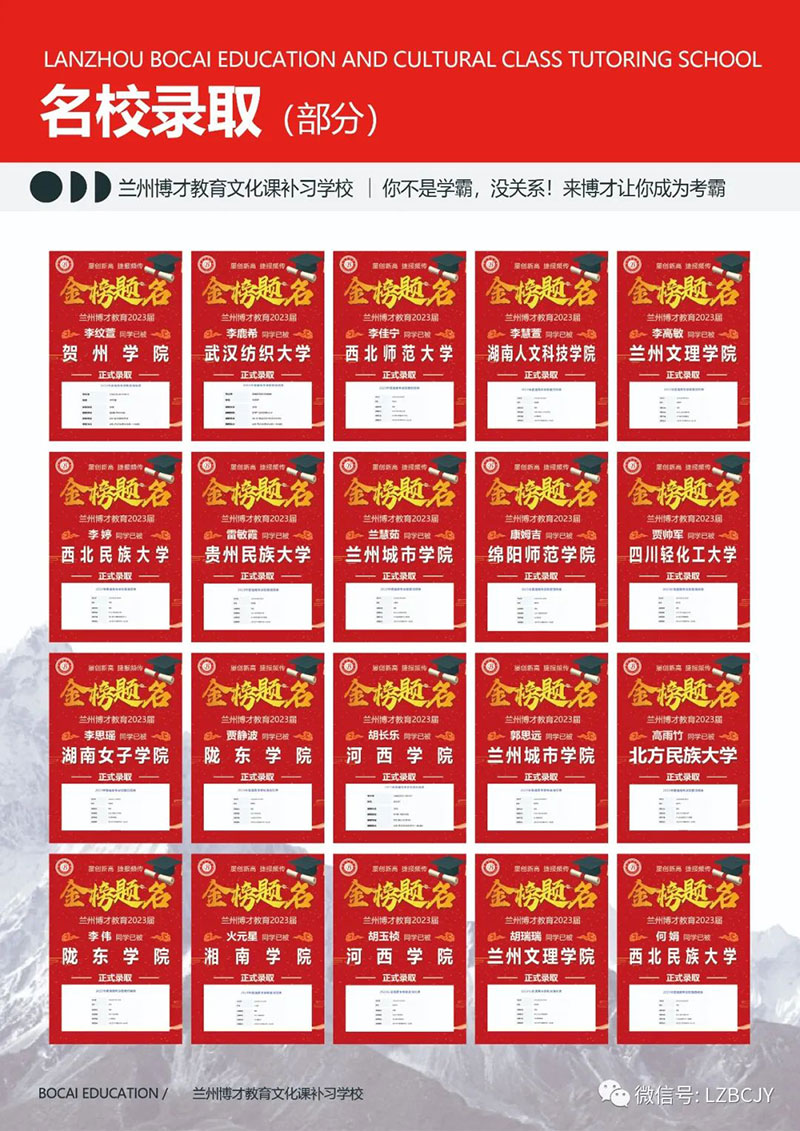 新高考 新起点——兰州博才教育2024届艺考文化课冲刺招生简章.jpg