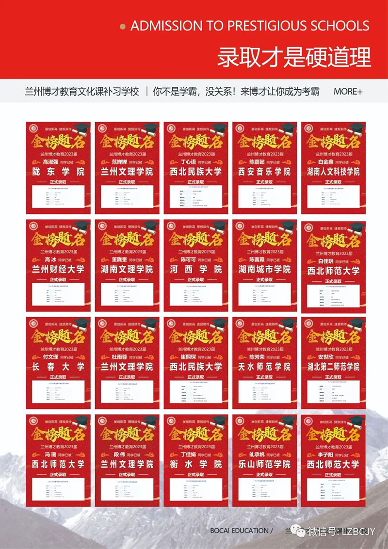 新高考 新起点——兰州博才教育2024届艺考文化课冲刺招生简章.jpg