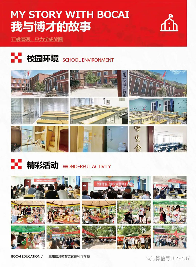 新高考 新起点——兰州博才教育2024届艺考文化课冲刺招生简章.jpg
