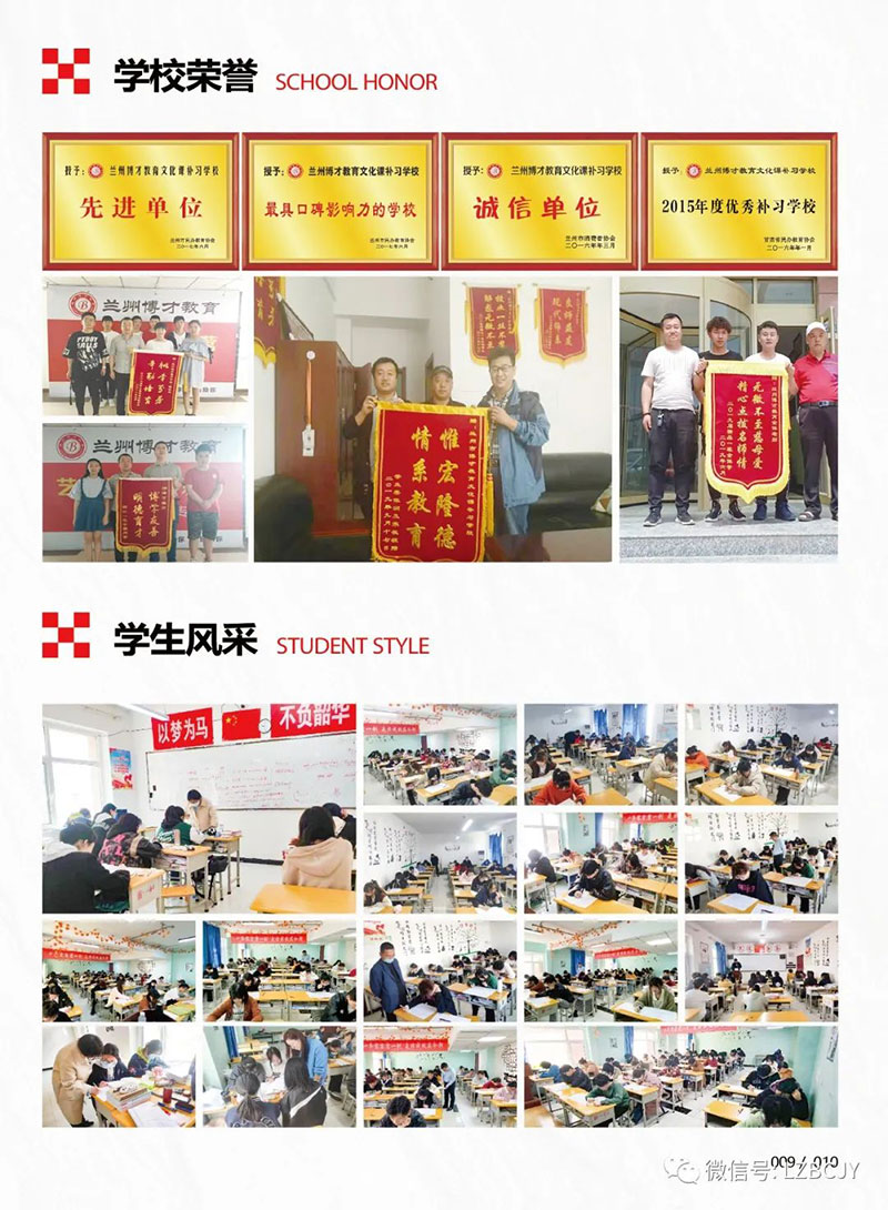 新高考 新起点——兰州博才教育2024届艺考文化课冲刺招生简章.jpg