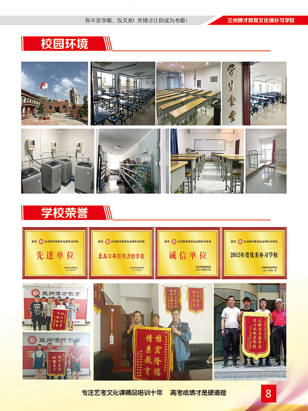 兰州博才教育教学环境